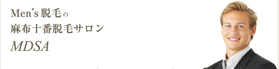 麻布十番MDSA
